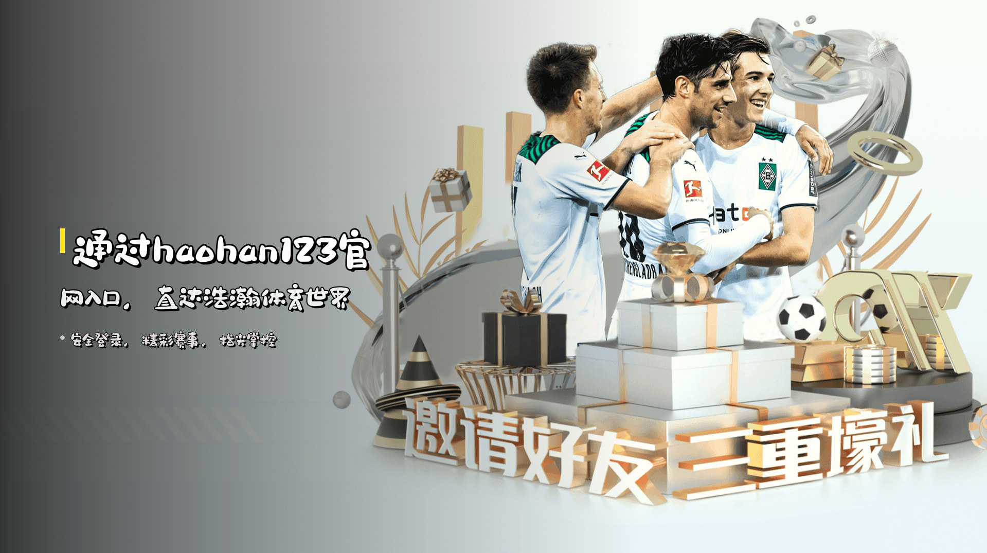 通过<strong>haohan123</strong>官网入口，直达浩瀚体育世界
